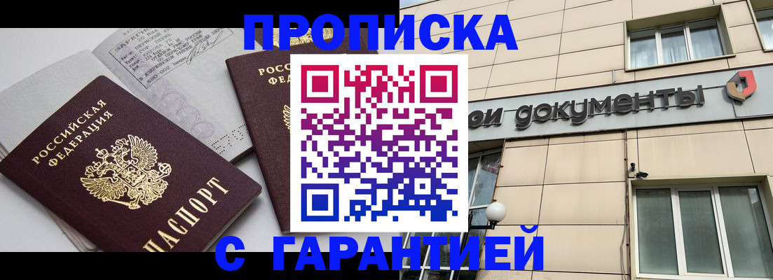 прописка законно в Ярославской области